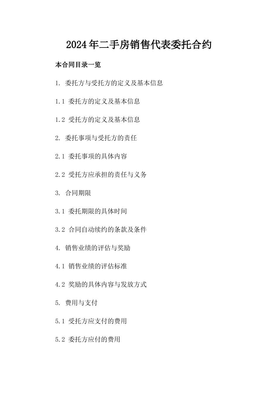 2024年二手房销售代表委托合约_第2页