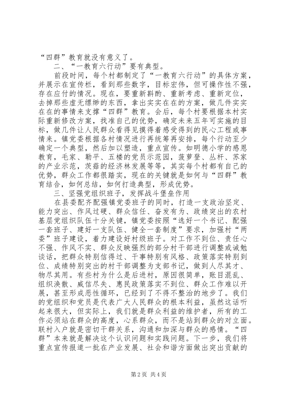 “四群”教育工作推进会的讲话发言稿_第2页