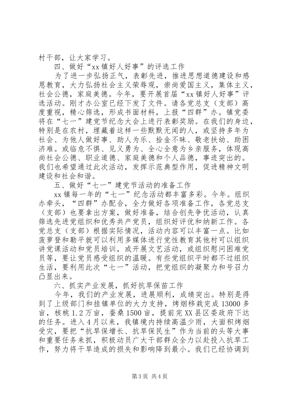 “四群”教育工作推进会的讲话发言稿_第3页