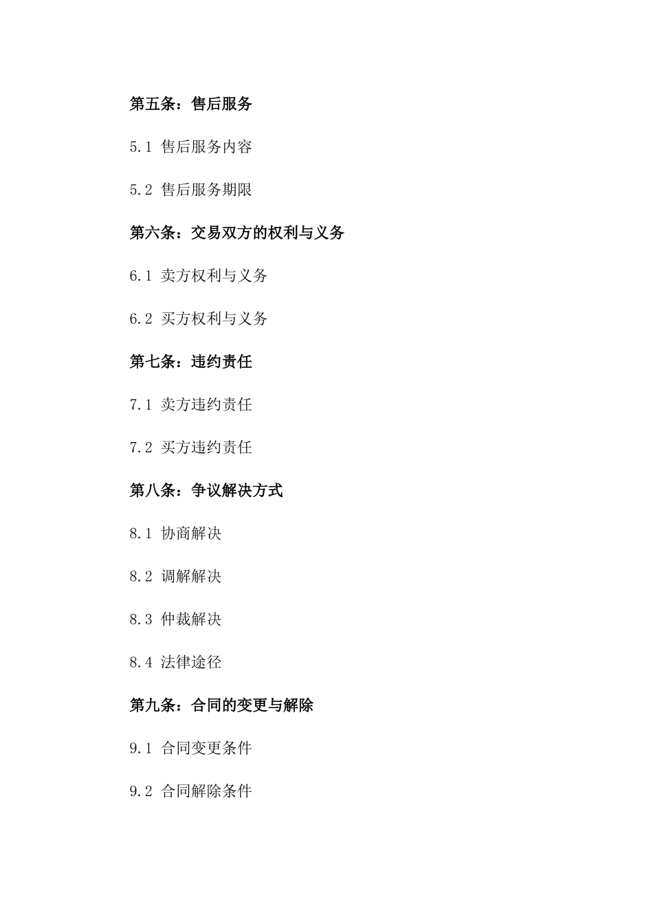 2024年二手房销售协议_第3页