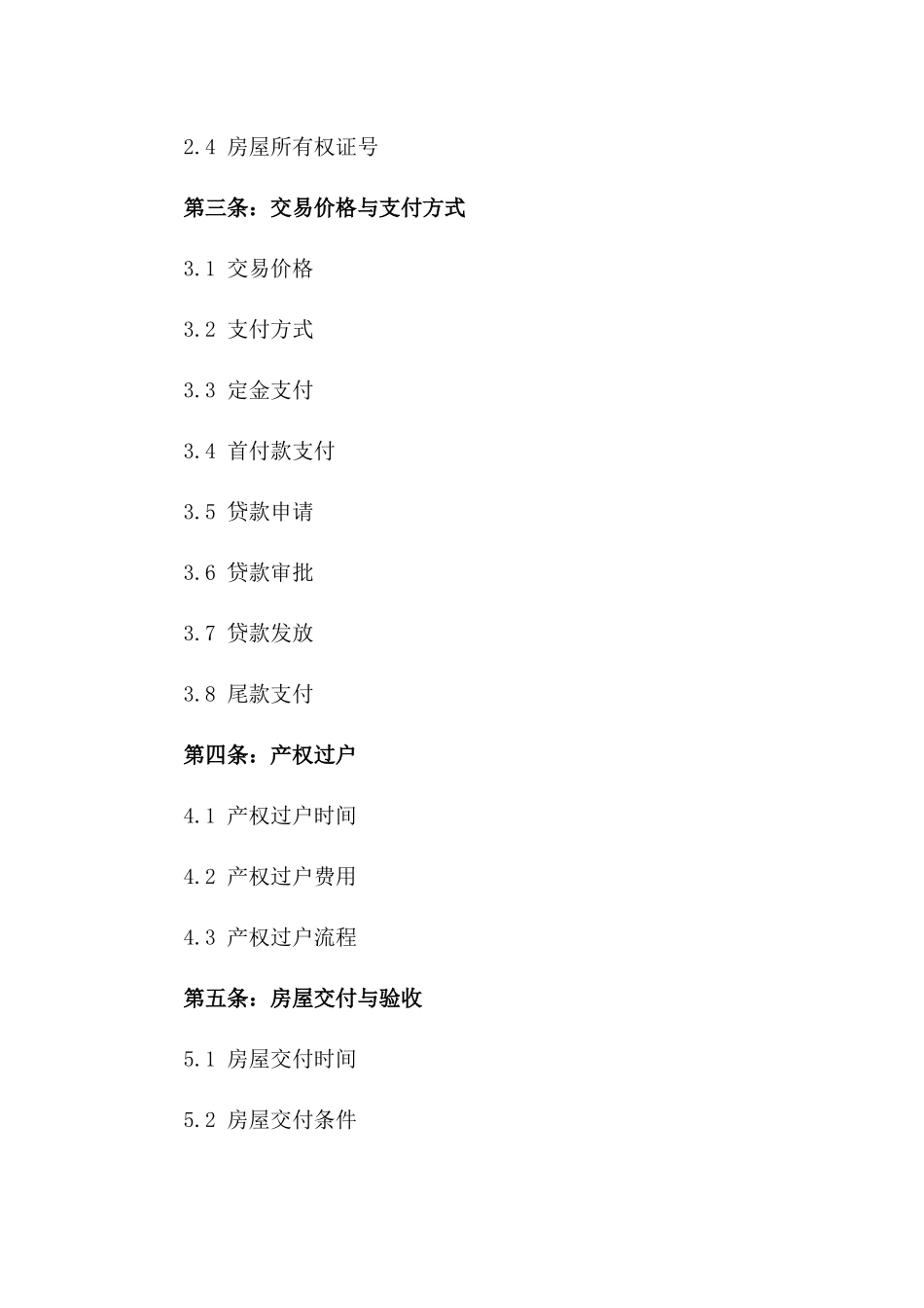 2024年二手房销售协议示范文本_第3页