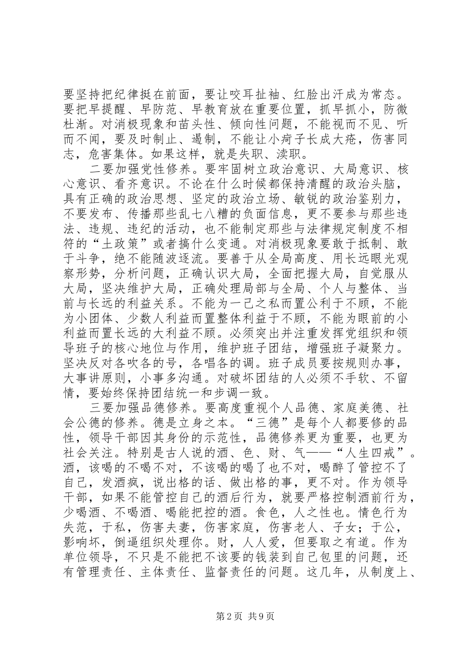 XX年干部调整会议讲话发言稿_第2页