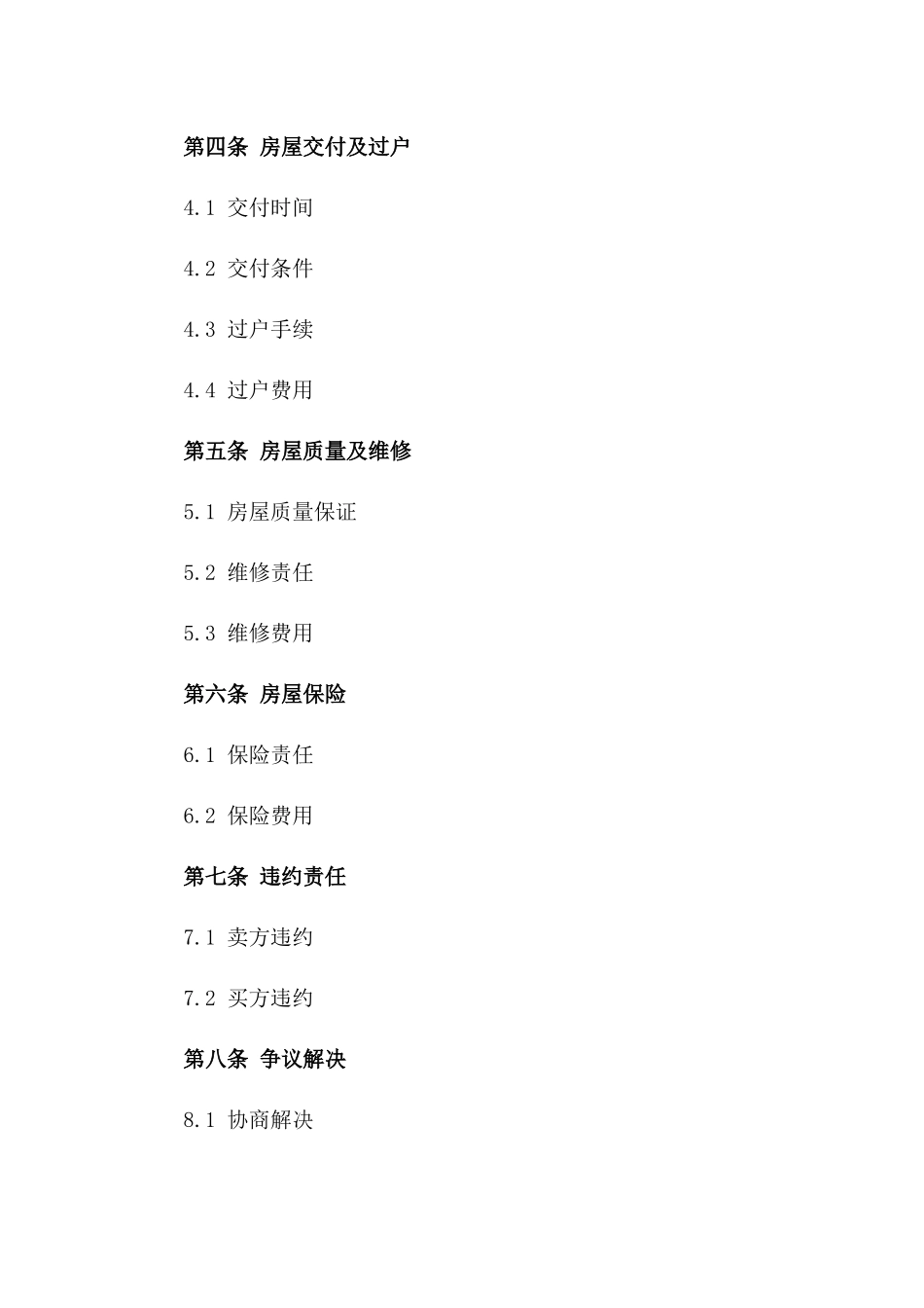 2024年二手房销售合同标准范本_第3页