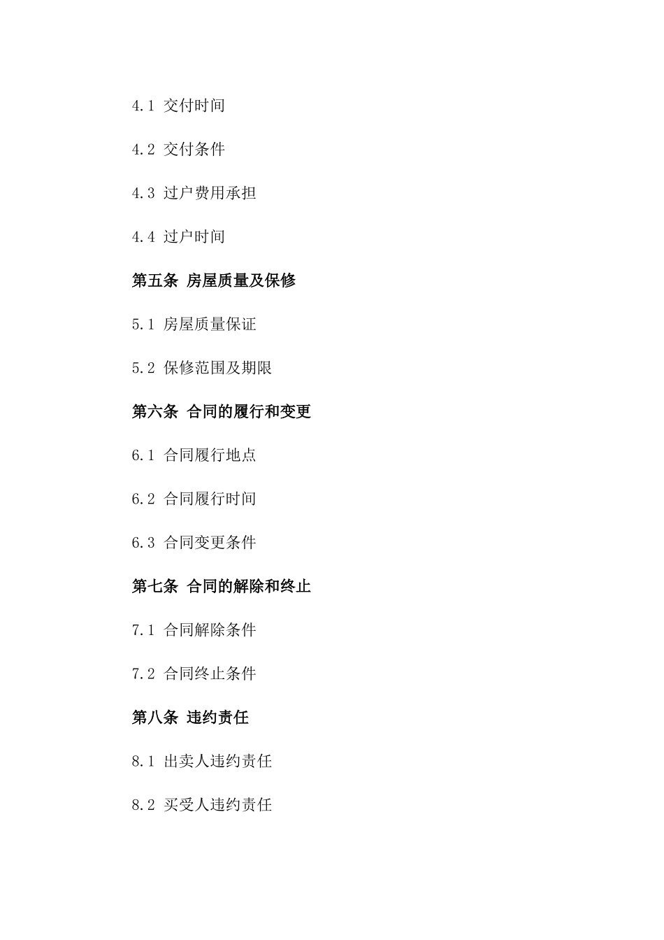 2024年二手房销售合同示范文本_第3页