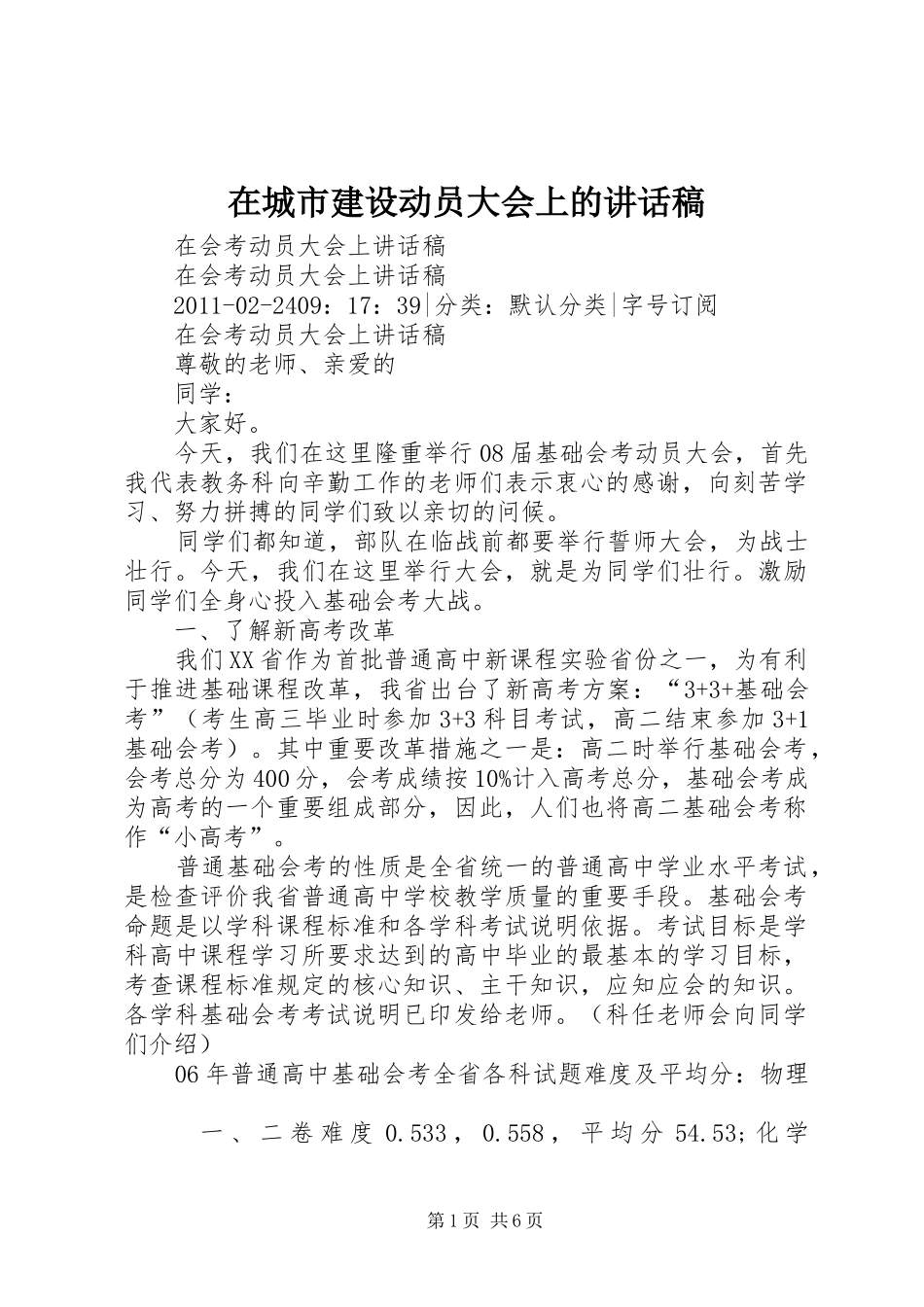 在城市建设动员大会上的的的讲话稿_第1页