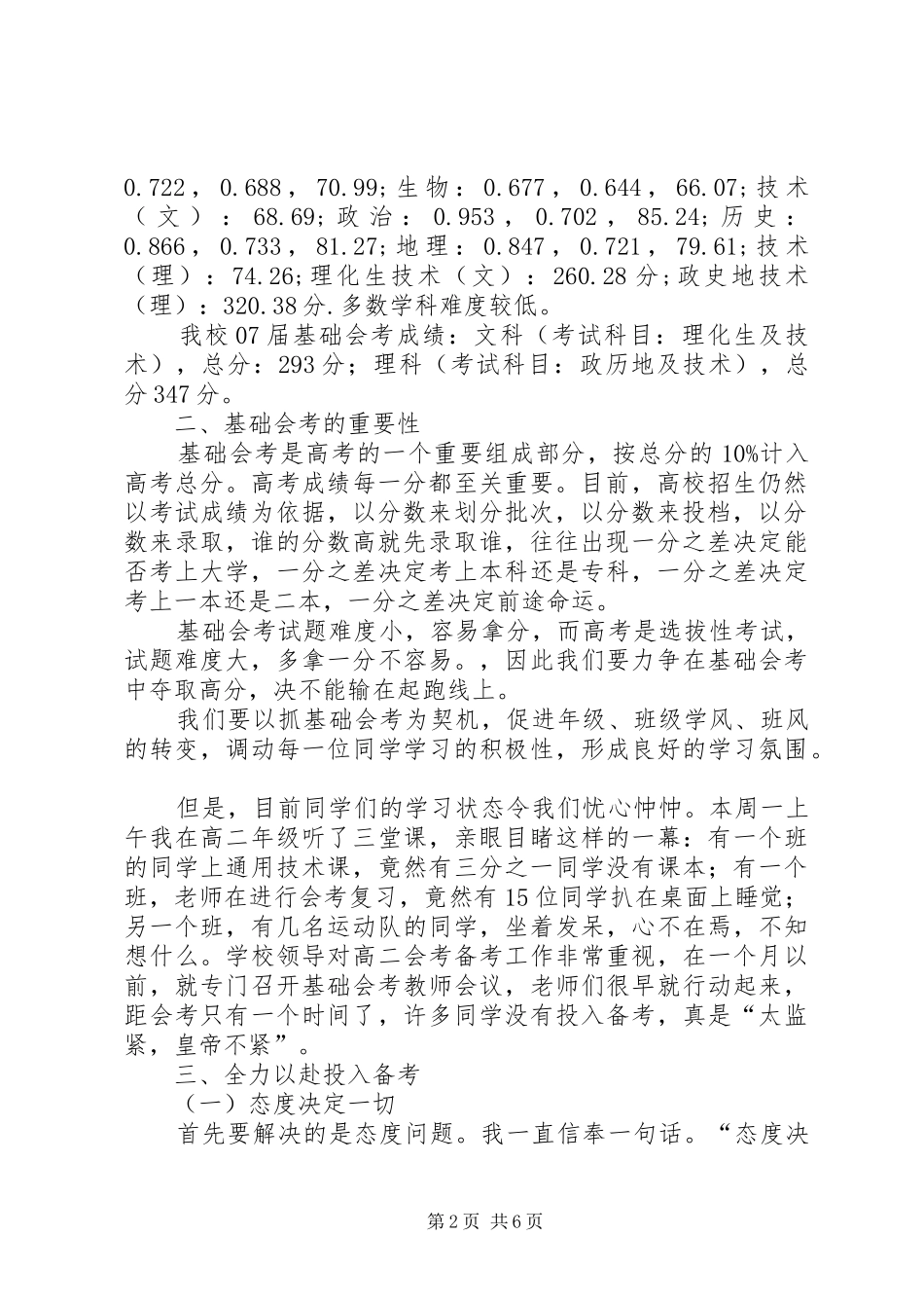 在城市建设动员大会上的的的讲话稿_第2页