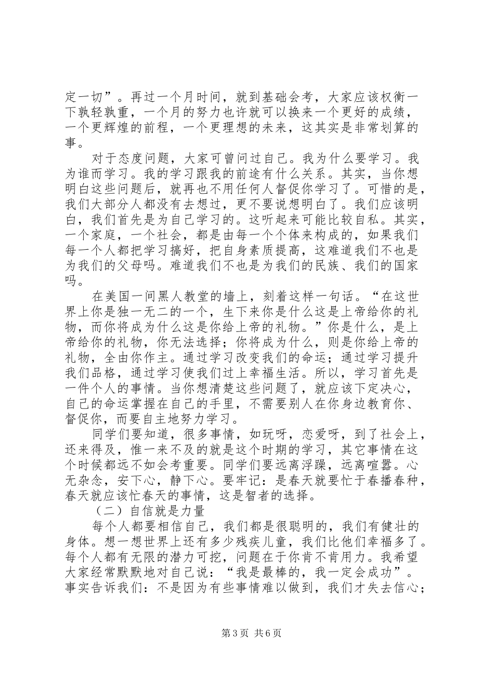 在城市建设动员大会上的的的讲话稿_第3页