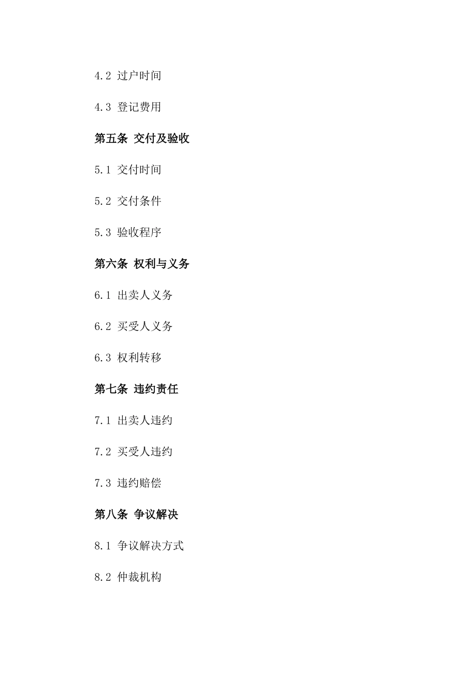 2024年二手房销售合同范本_第3页