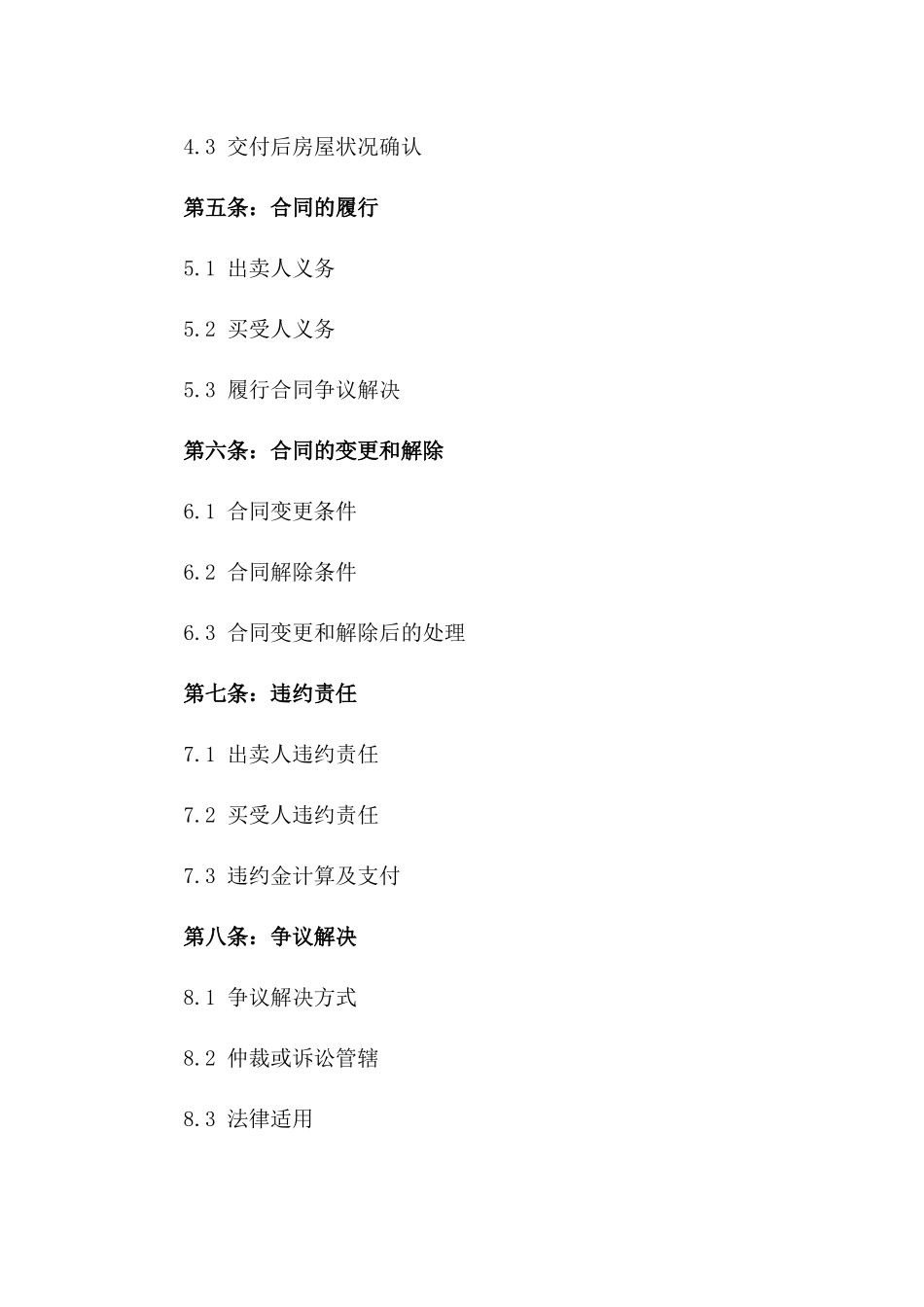 2024年二手房销售合同规范_第3页