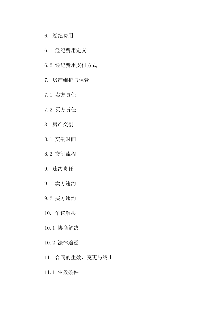 2024年二手房销售委托协议_第3页