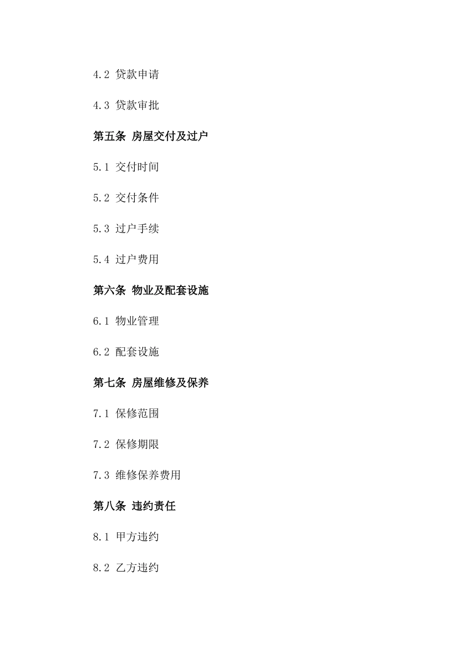 2024年二手房销售意向书_第3页