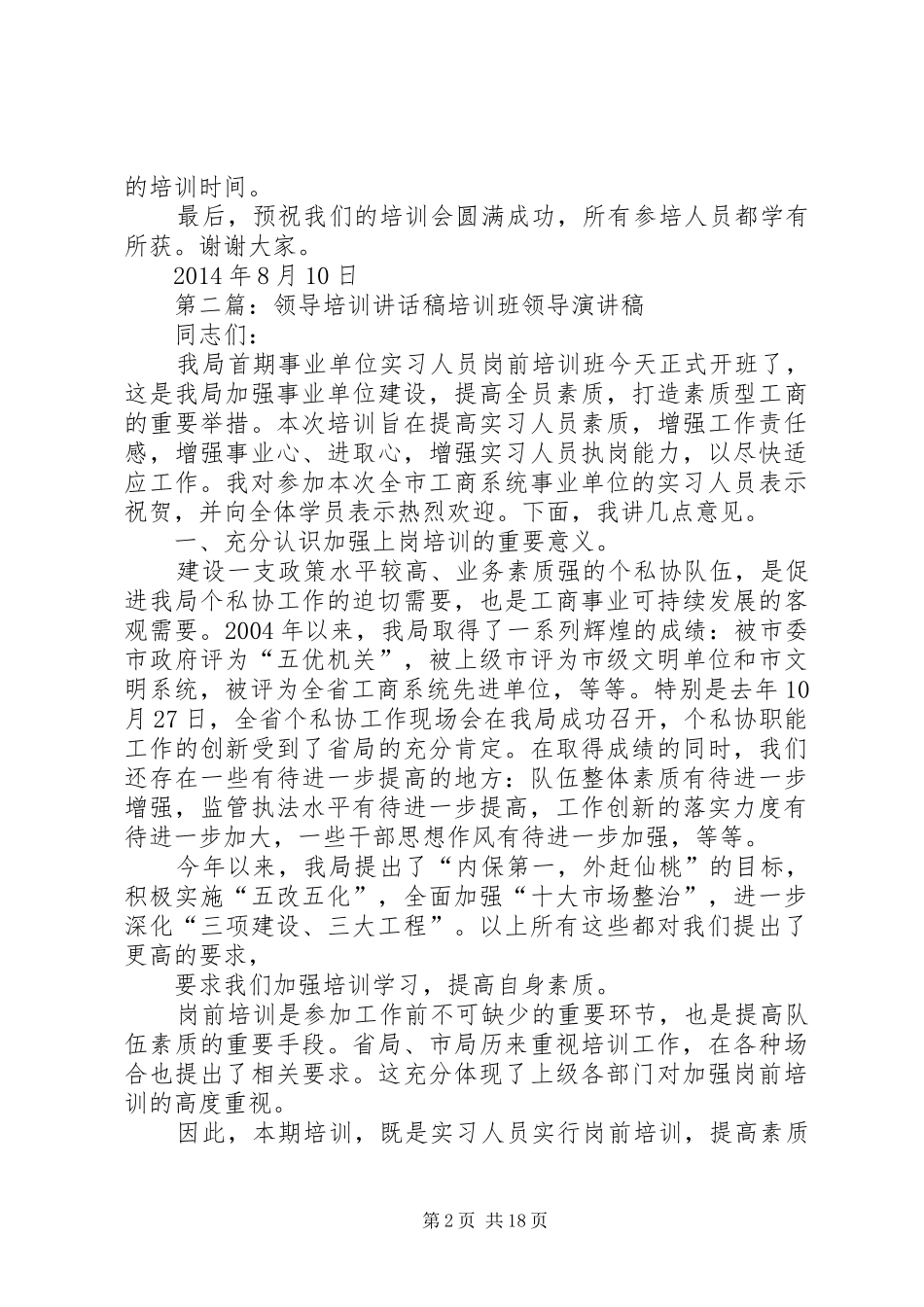 医疗质量标准培训会领导讲话发言稿_第2页
