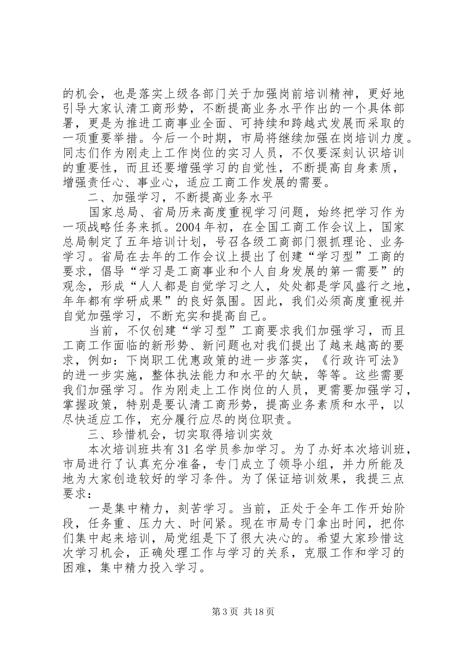 医疗质量标准培训会领导讲话发言稿_第3页