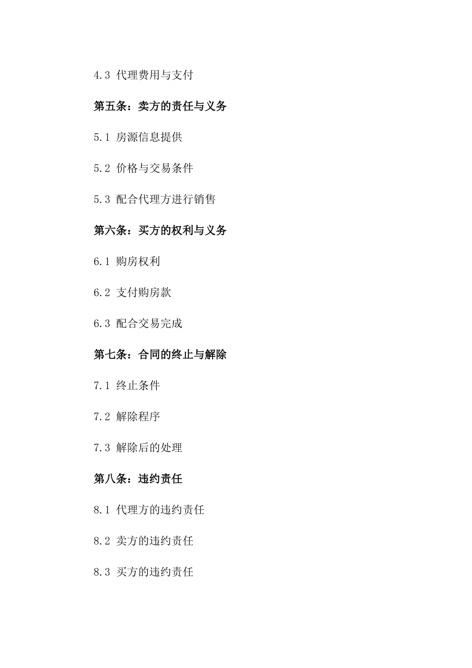 2024年二手房销售独家代理合同_第3页