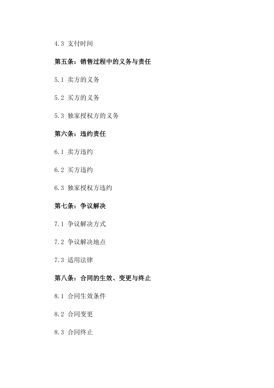 2024年二手房销售独家授权协议_第3页