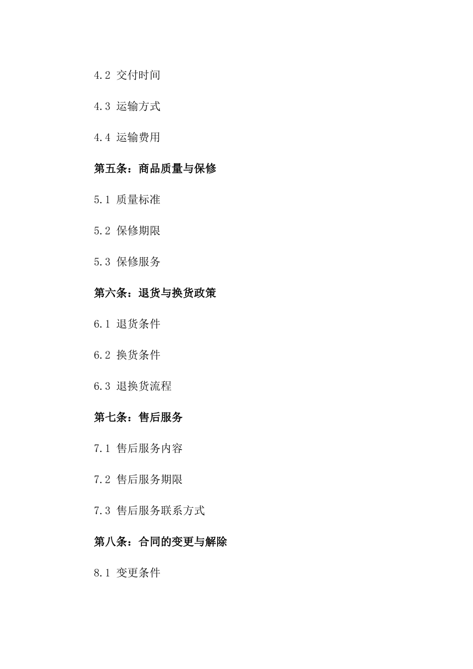 2024年二手手机买卖协议_第3页