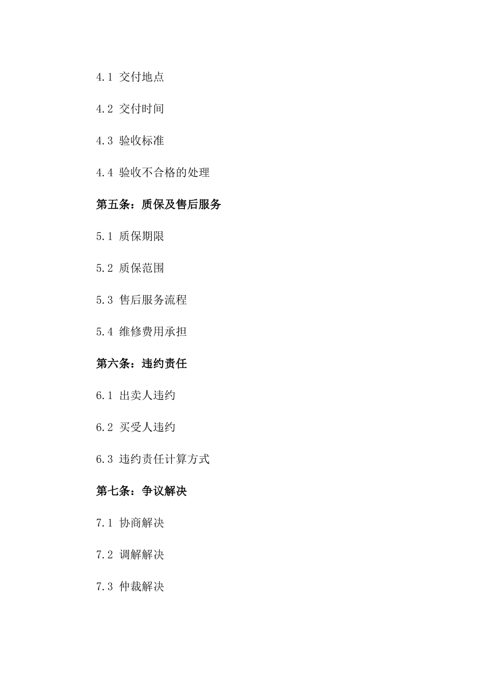 2024年二手手机买卖合同_第3页