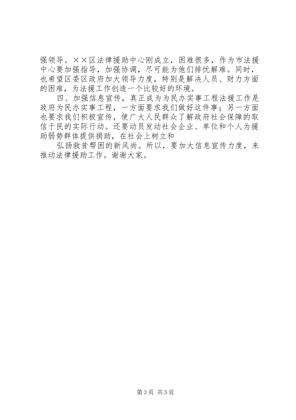 司法局长法律援助中心成立大会讲话发言稿__第3页
