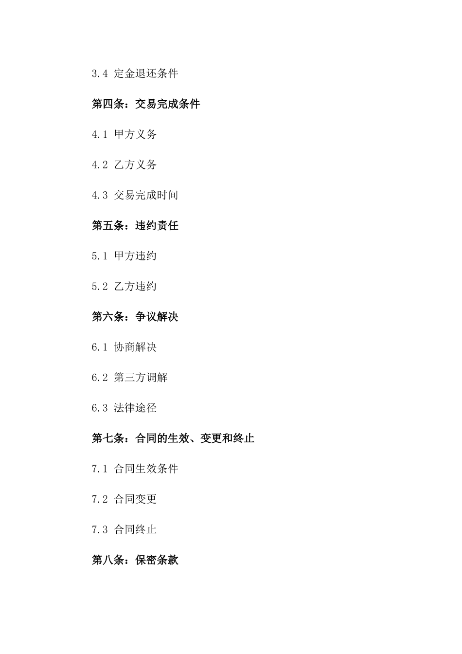 2024年二手手机交易定金支付合同_第3页