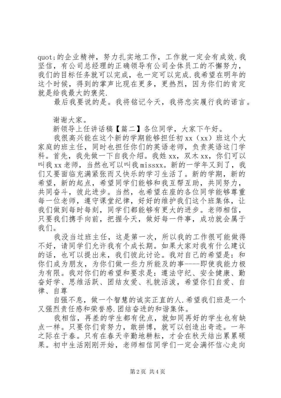 新领导上任的讲话发言稿_第2页