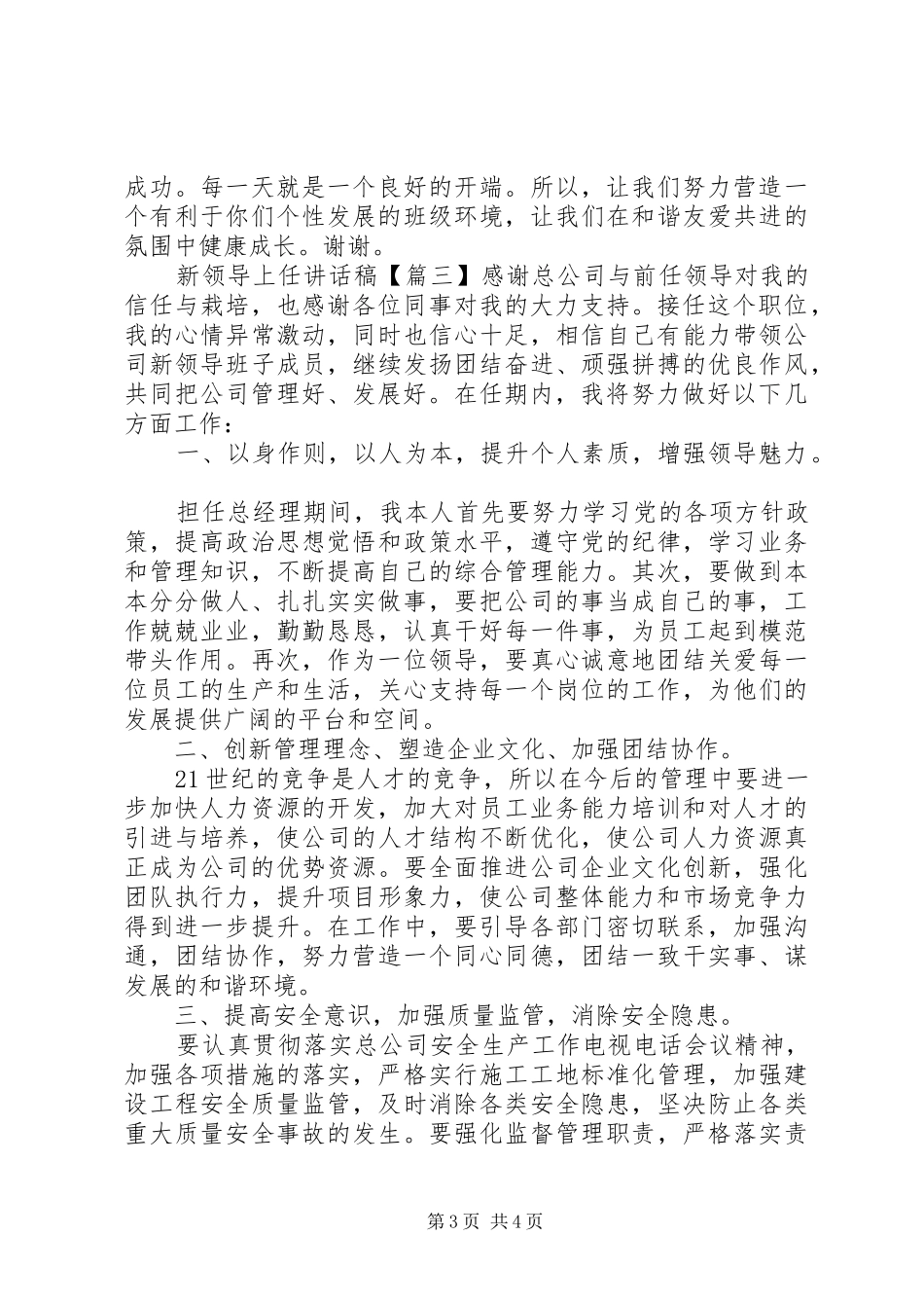 新领导上任的讲话发言稿_第3页