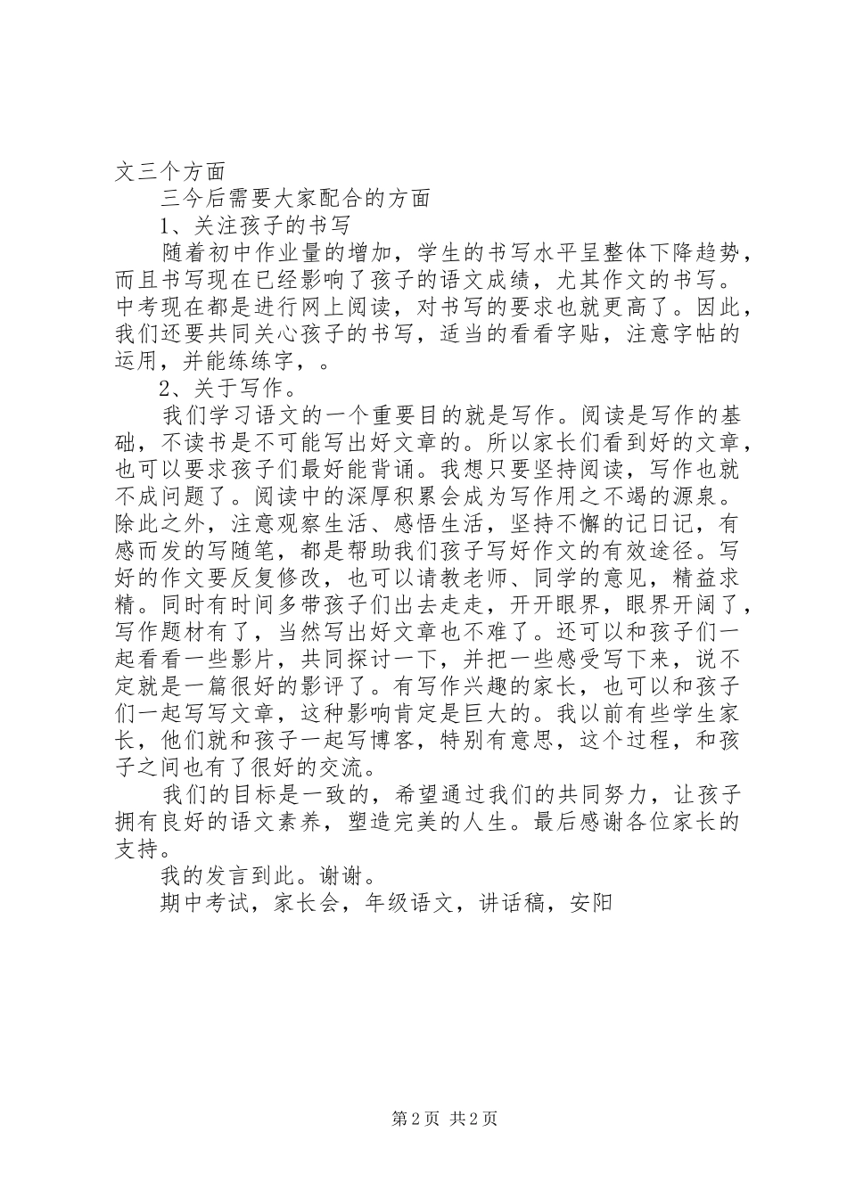九年级语文老师家长会讲话发言稿_第2页
