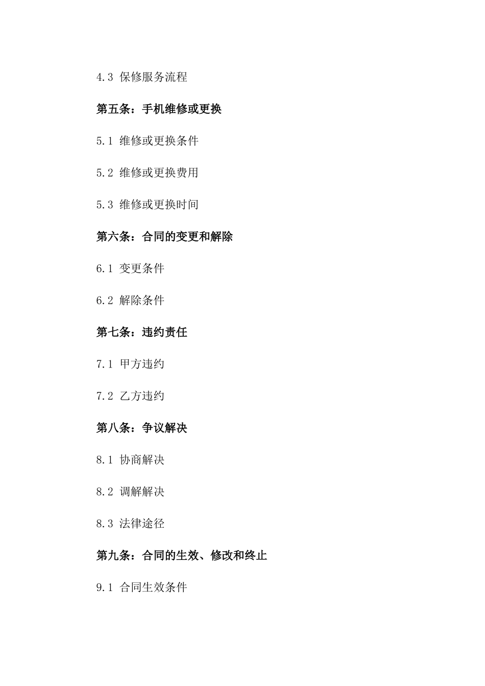 2024年二手手机转让协议_第3页
