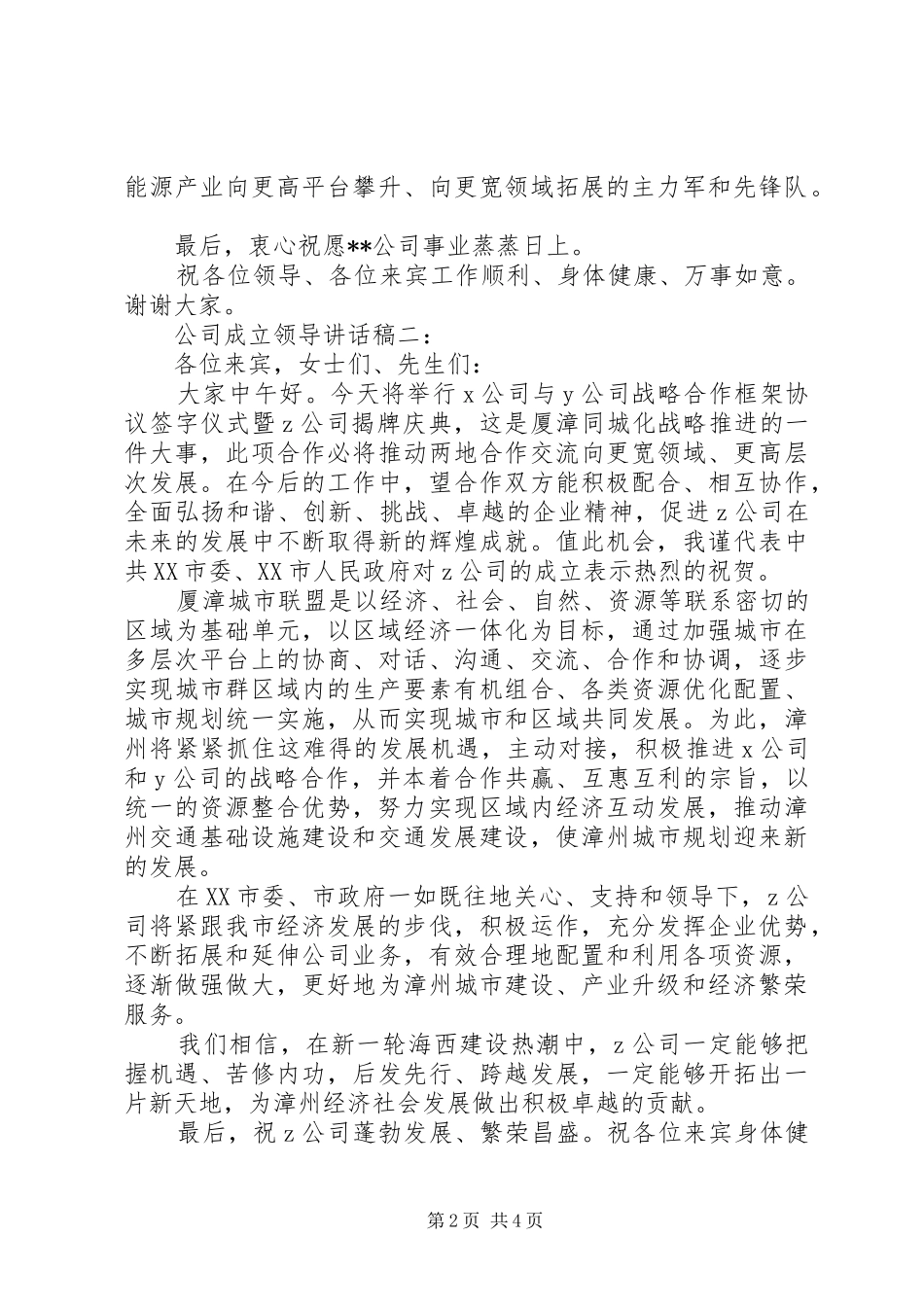 公司成立领导讲话发言稿3篇(5)_第2页