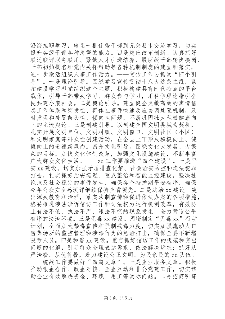 全县党务工作会议的讲话发言稿_第3页