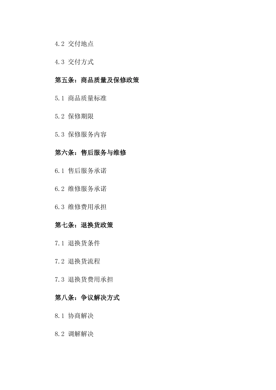 2024年二手手机销售契约_第3页