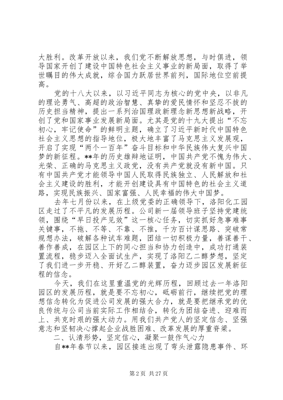 七一表彰大会讲话发言稿（六篇）_第2页