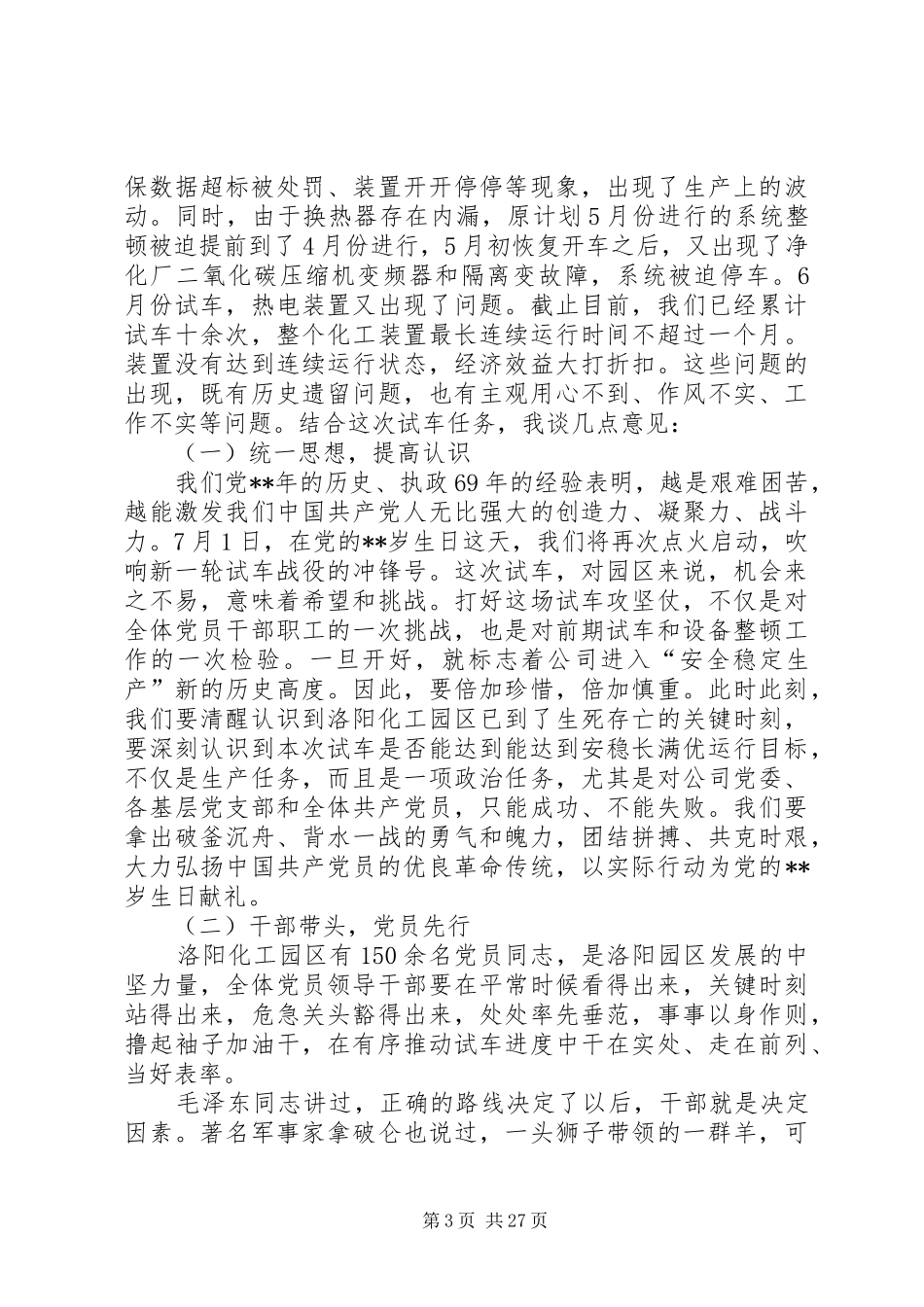 七一表彰大会讲话发言稿（六篇）_第3页
