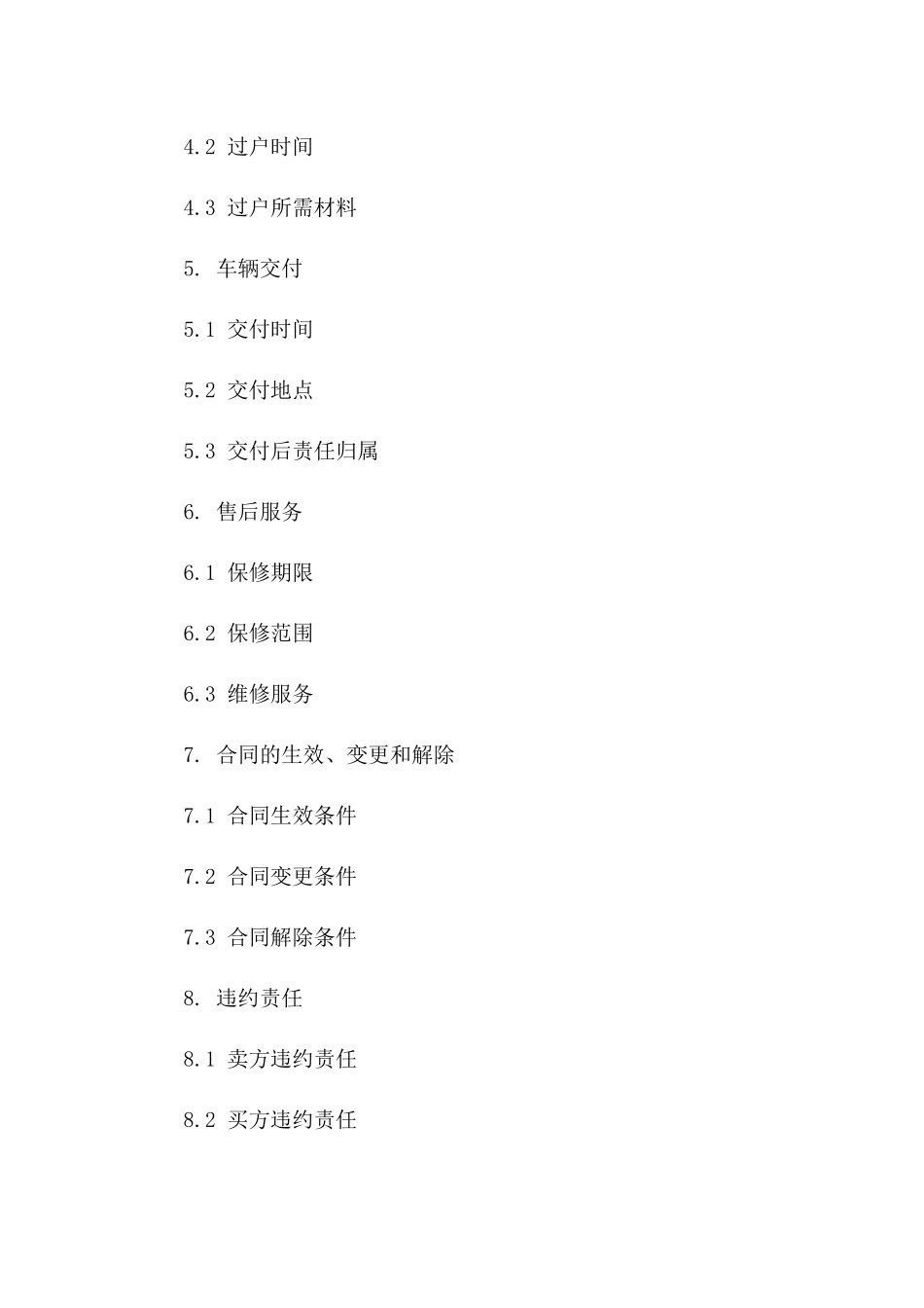 2024年二手挂车交易条款_第3页