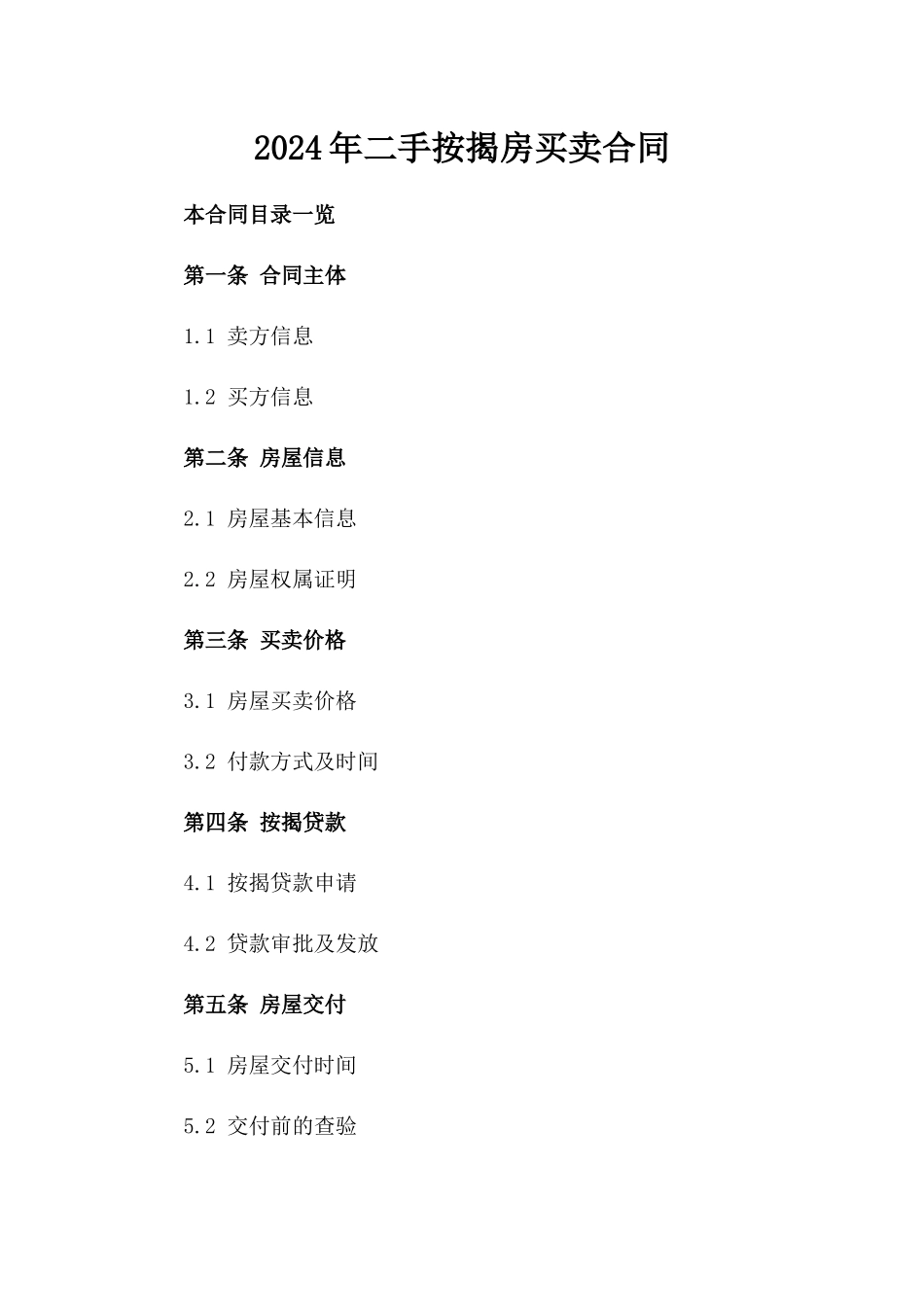 2024年二手按揭房买卖合同_第2页