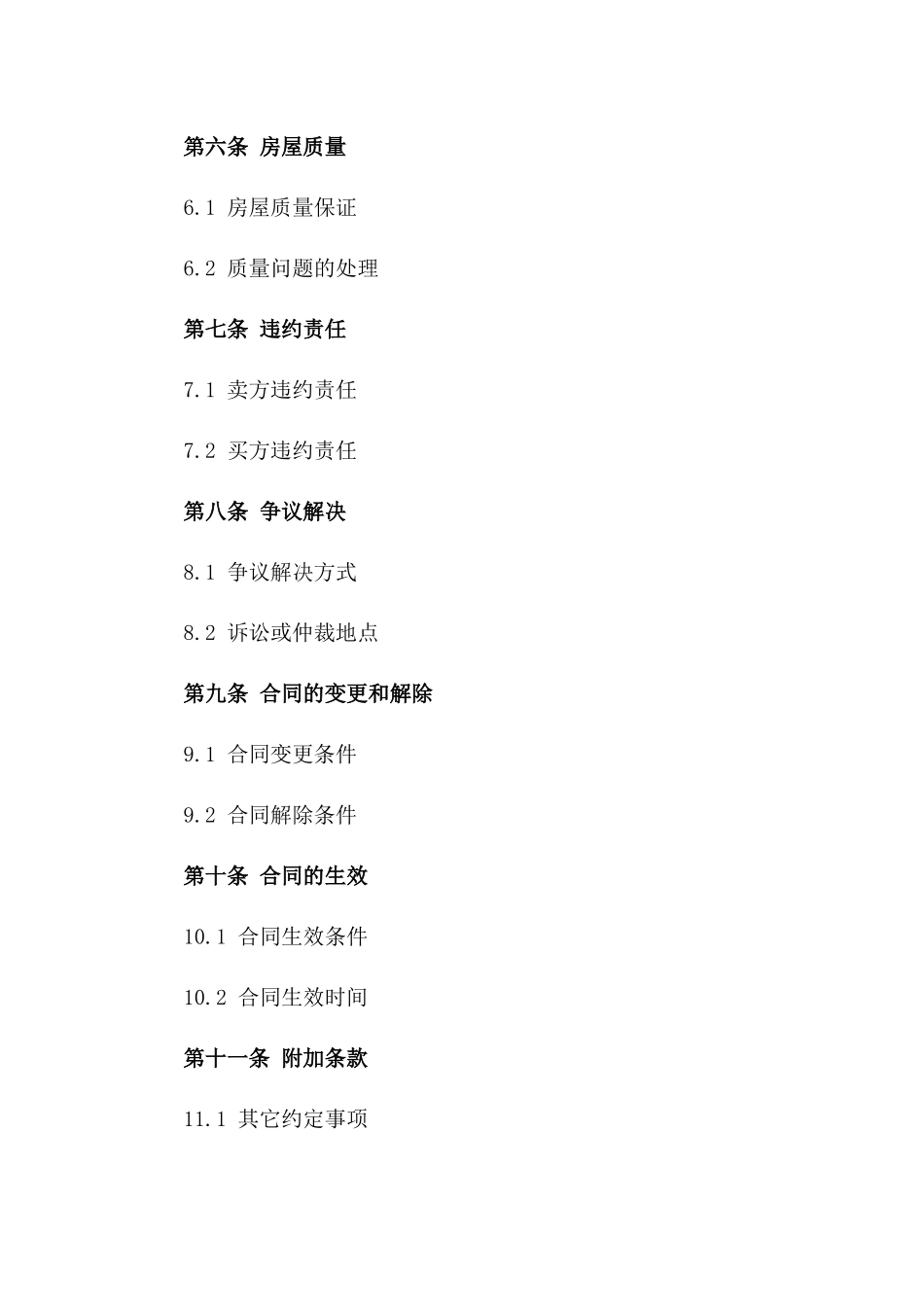 2024年二手按揭房买卖合同_第3页