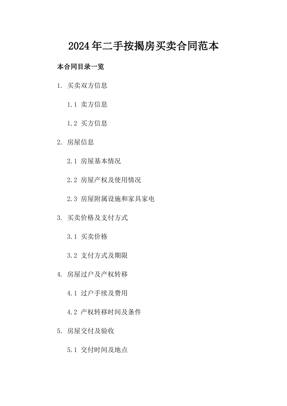 2024年二手按揭房买卖合同范本_第2页