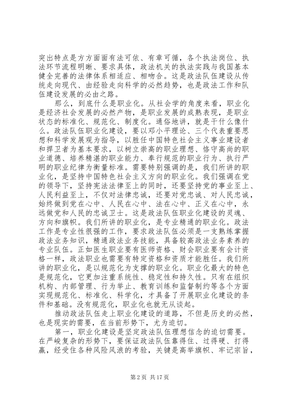 政法队伍建设会议讲话发言稿(2)_第2页