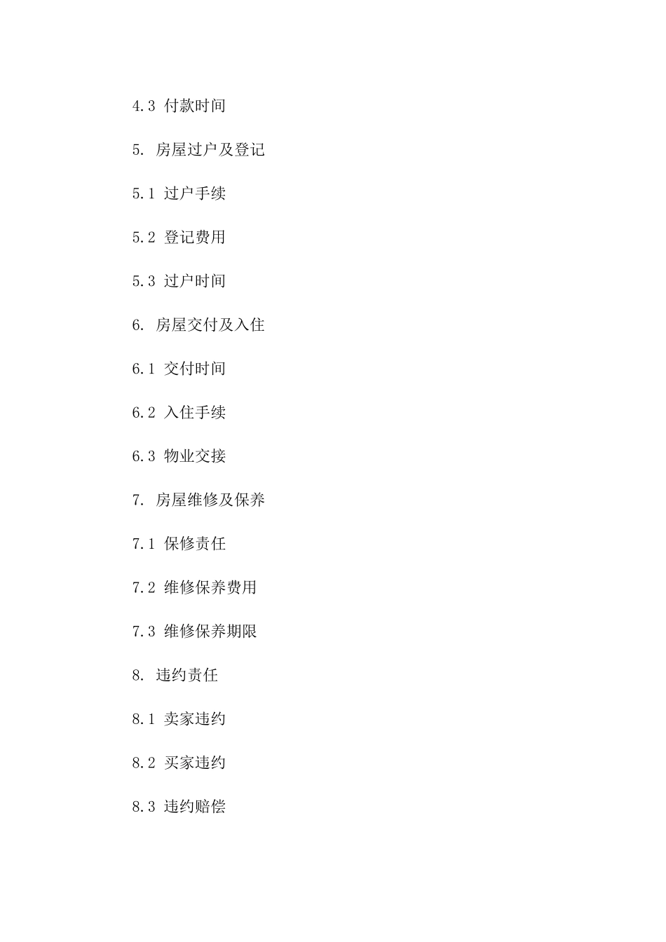 2024年二手按揭房买卖标准合同_第3页