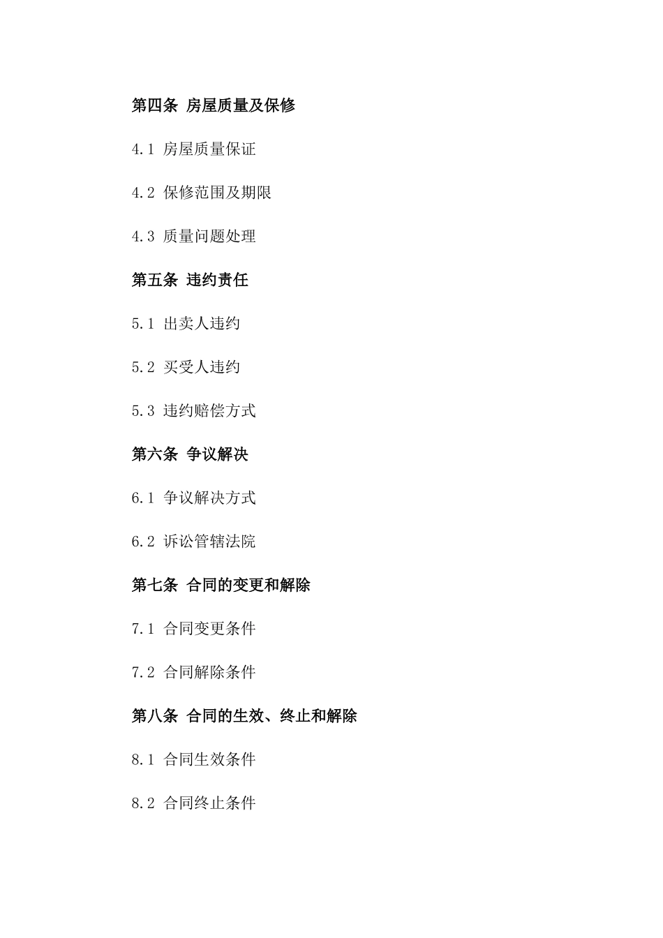 2024年二手按揭房屋买卖合同_第3页