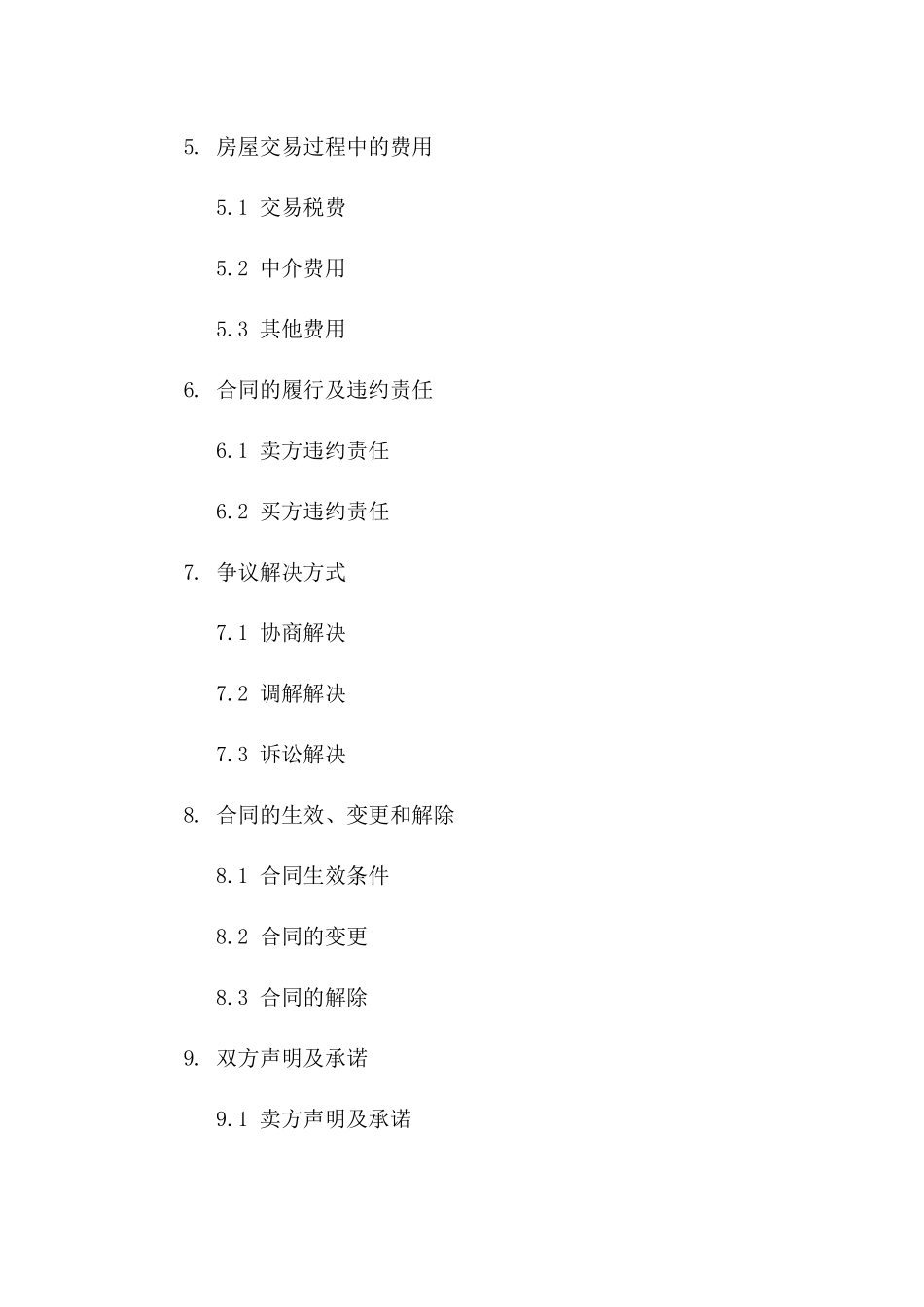 2024年二手按揭房屋买卖合同样本_第3页