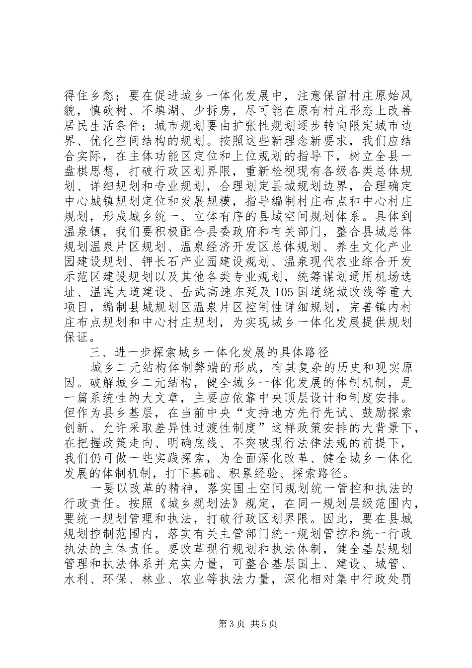 群众路线教育实践活动培训班讲话发言稿_第3页