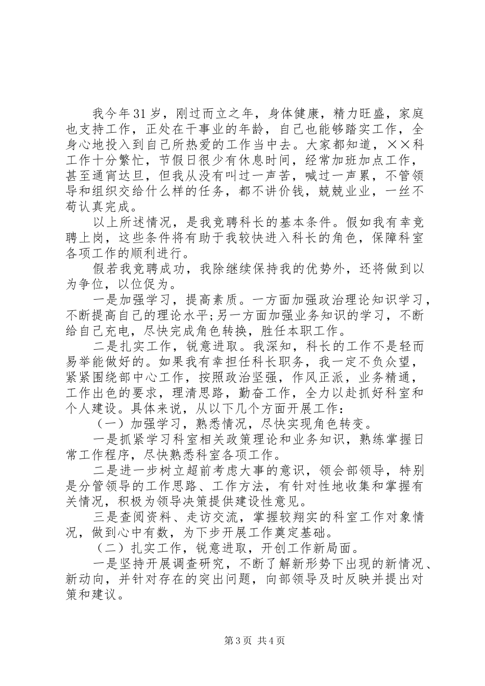 20XX年组织部科长竞聘演讲稿_第3页