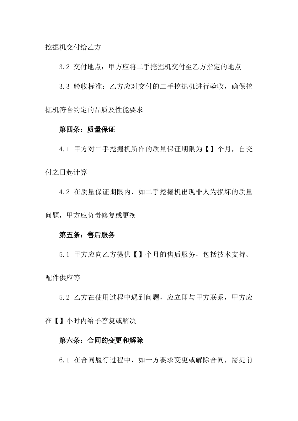 2024年二手挖掘机交易合同纠纷解决协议书_第3页