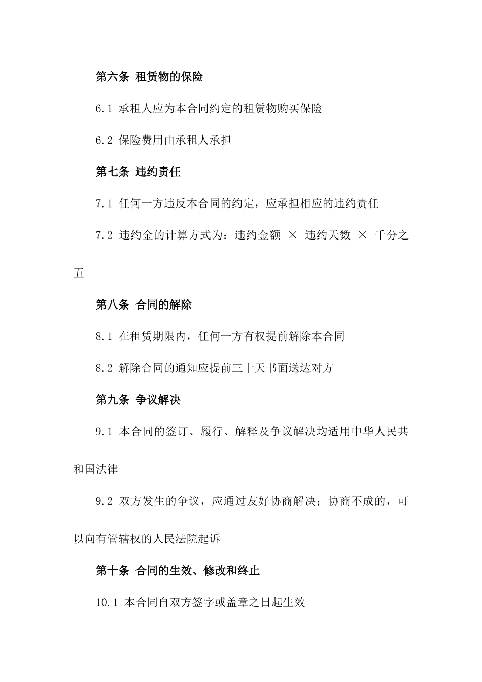 2024年二手挖掘机租赁合同协议书_第3页