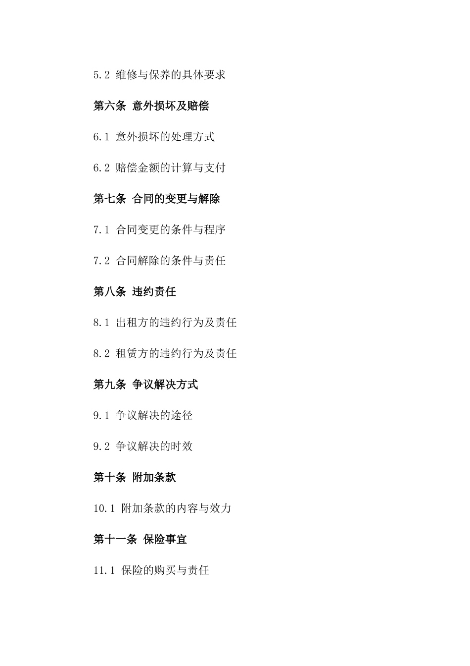 2024年二手挖掘机租赁合同及相关补充协议_第3页