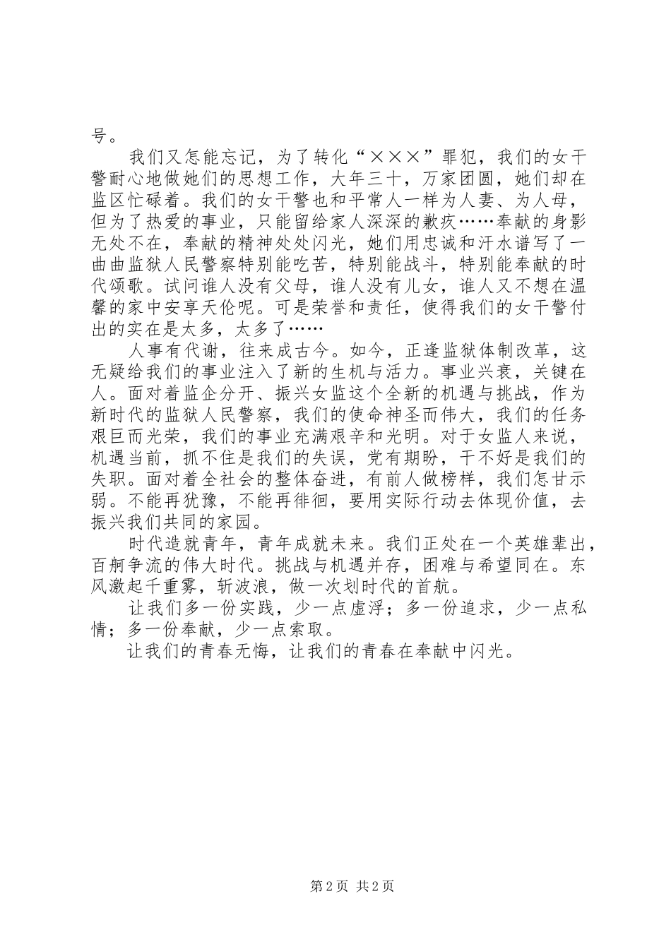 狱警演讲稿-青春讴歌_第2页