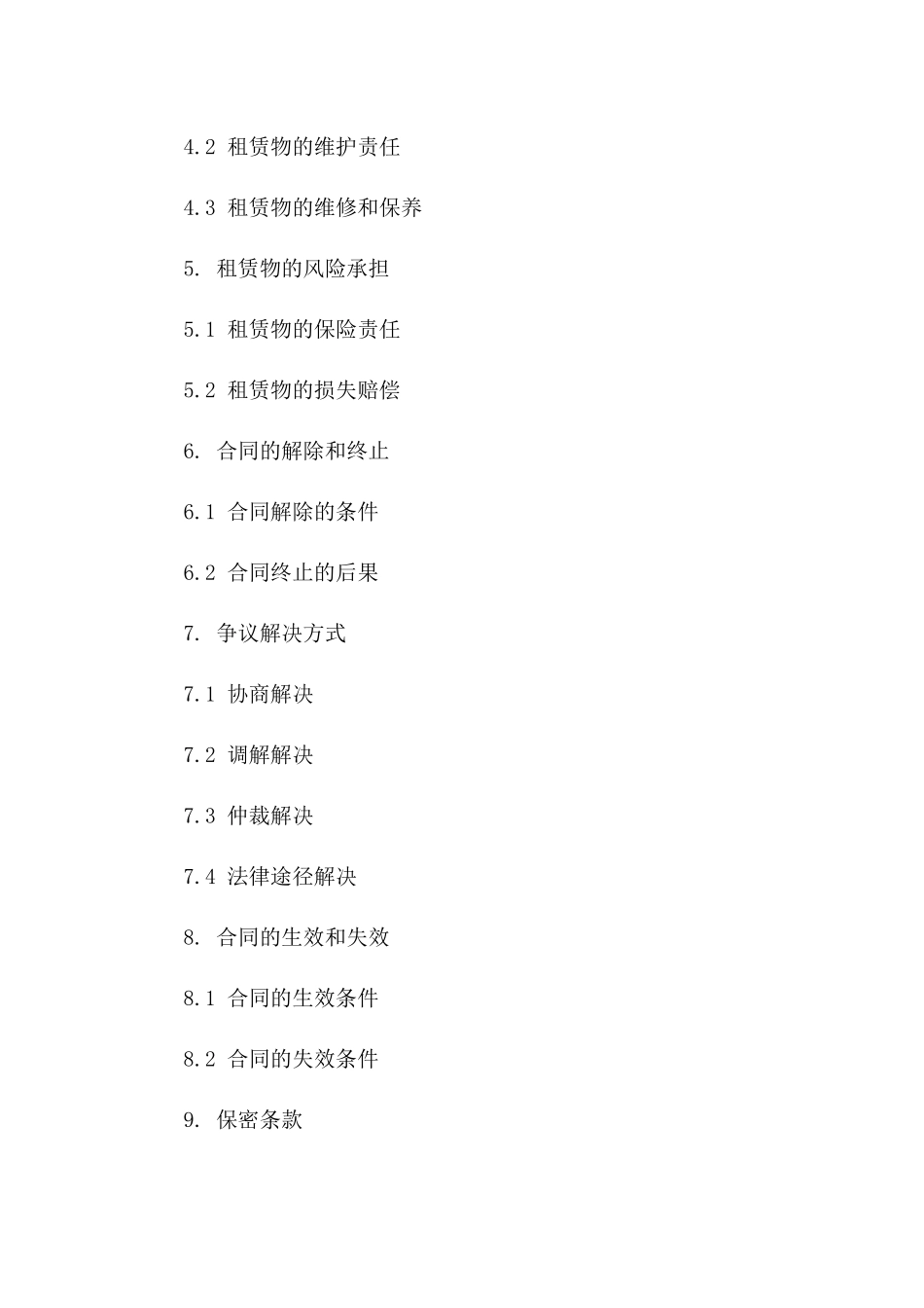 2024年二手挖掘机租赁合同纠纷解决协议书_第3页