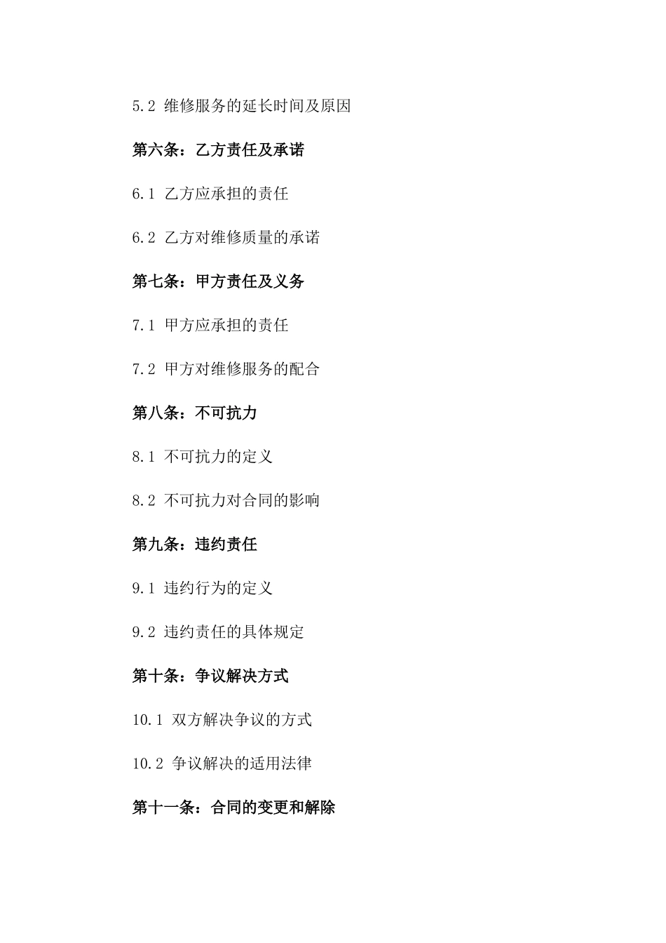 2024年二手挖掘机维修服务合同协议书_第3页