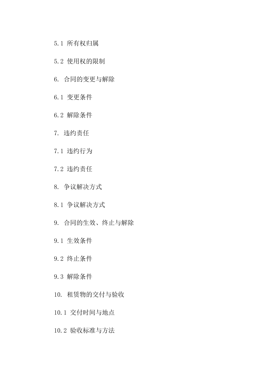 2024年二手挖掘机融资租赁合同及相关补充协议_第3页