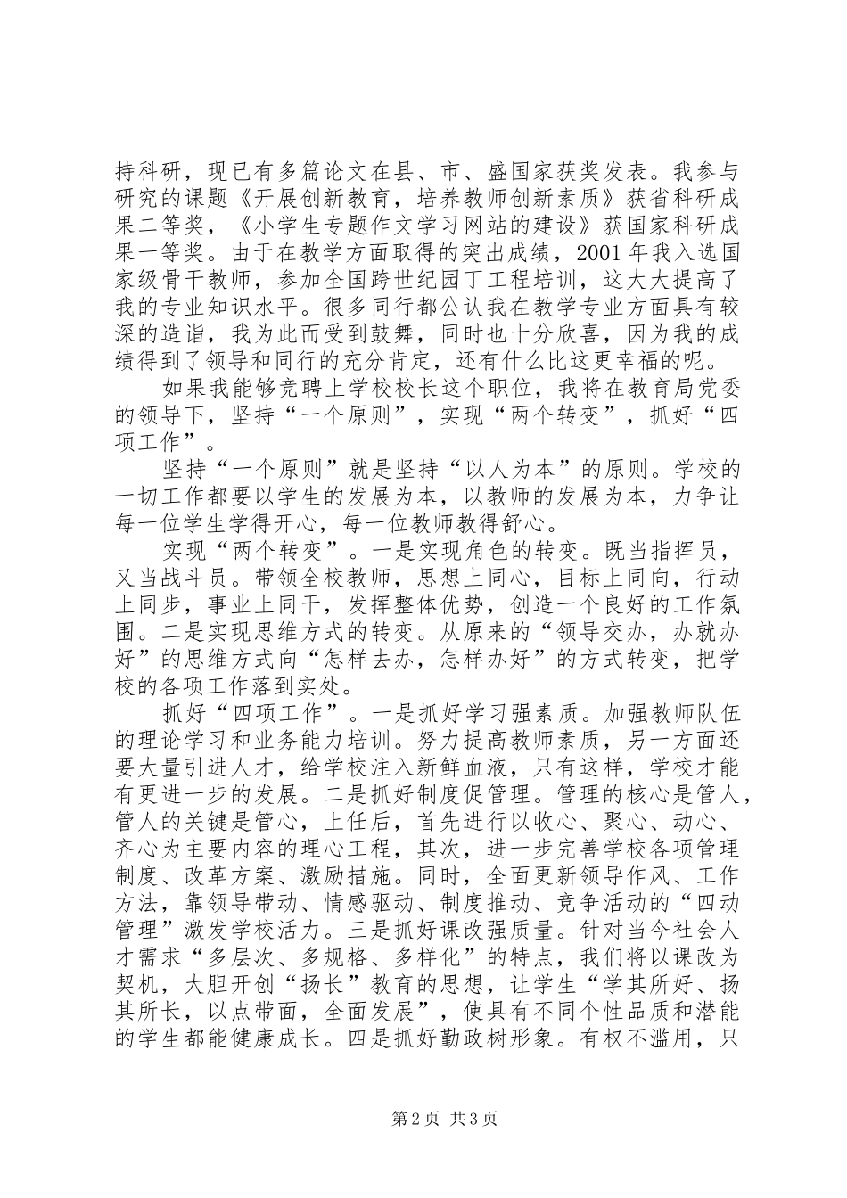 学校长一职精彩演讲稿_第2页